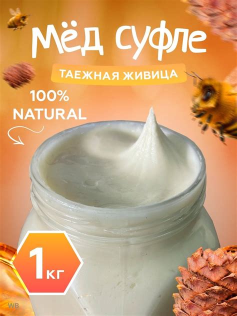 Мед-суфле с кедровой живицей 1 кг., Мёд и конфитюр России купить на ...
