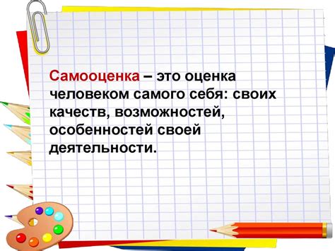 Самооценка ученика как фактор достижения планируемых результатов ...