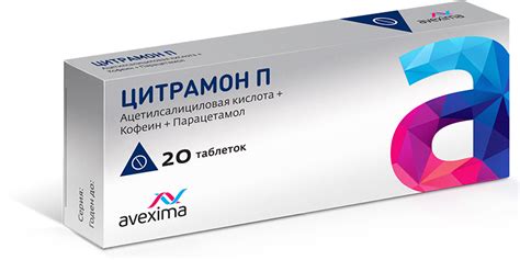ЦИТРАМОН П | ОАО «Авексима»