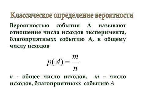 Классическое определение вероятности - презентация онлайн