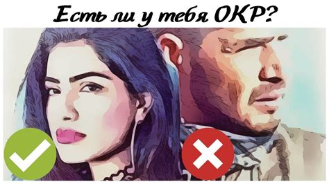 Тест на ОКР (навязчивые мысли и ритуалы) - YouTube