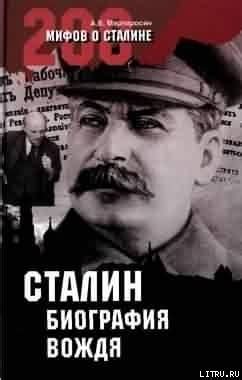 Книга "Тайный советник вождя" - Успенский Владимир Дмитриевич скачать ...