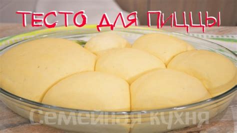 Тесто. Лучшее дрожжевое тесто для пиццы. - Семейная кухня