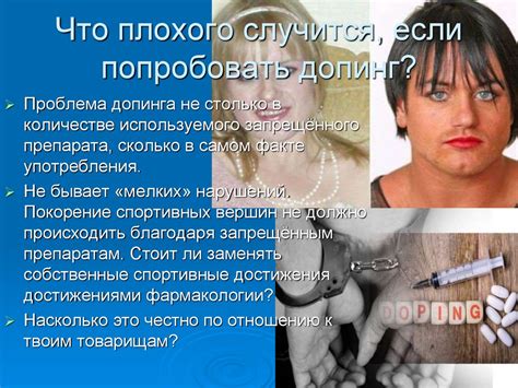 Допинг в спорте - презентация онлайн