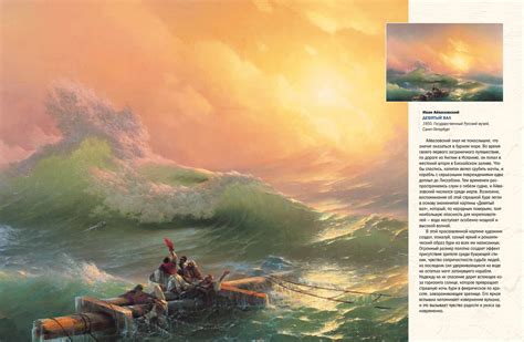 Иван Айвазовский. Великий живописец моря. Евстратова Е.Н. - купить ...