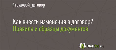 Изменение условий в трудовом договоре в 2020 году