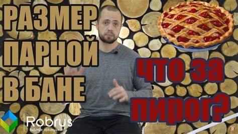 Каких размеров должна быть парная в русской бане? Что такое паровой ...