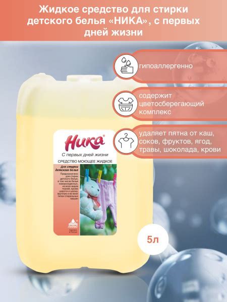 Ника "С первых дней жизни" гель для стирки детского белья, 5 л ...