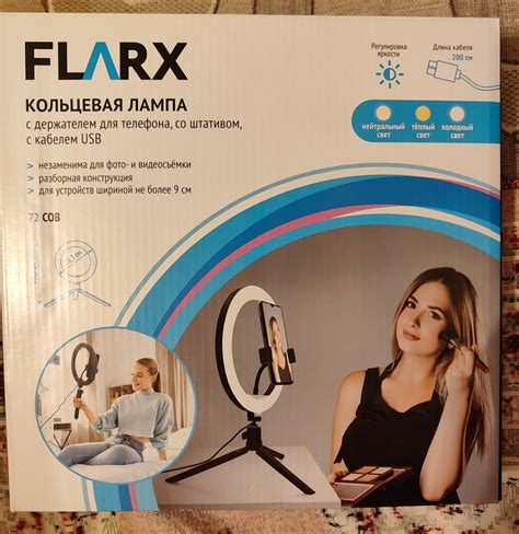 Кольцевая лампа Flarx С держателем для телефона, со штативом, с кабелем ...