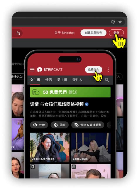 Stripchat登录：轻松几步登录Stripchat