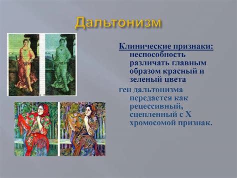 Дальтонизм: причины развития и симптоматика - "здоровое око"