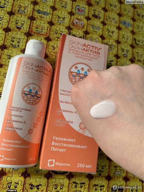 Эмульсия для тела Skin-activ Скин-актив с гиалуроновой кислотой ...