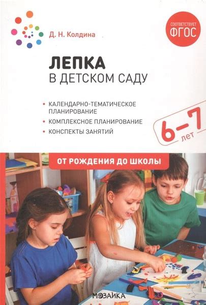 Лепка в детском саду. Подготовительная группа. Конспекты занятий с ...