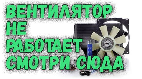 Проблема! Не включается вентилятор ваз. Нашел причину... - YouTube