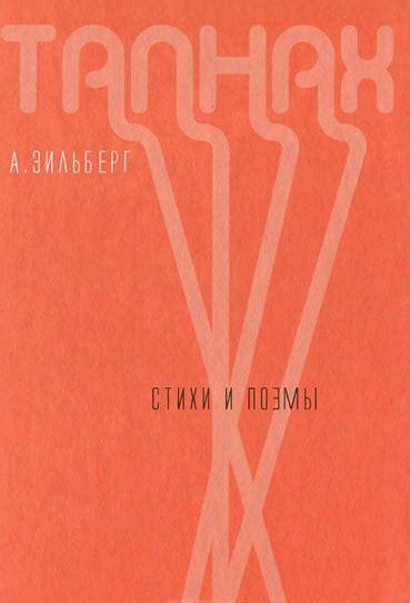 Они тоже гостили на земле... Зильберг Александр Григорьевич (1929-2017)