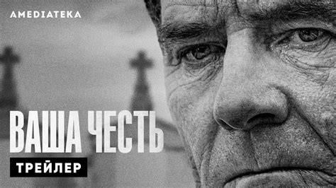 Ваша честь | Your Hоnor | Второй трейлер (2020) - YouTube