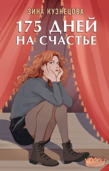 Книга: "Только попробуй уйти" - Ася Лавринович. Купить книгу, читать ...