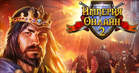 Империя Онлайн 2: Атака темной крепости происходит каждую неделю ...