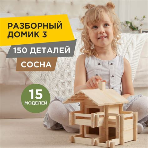 Деревянный конструктор ЛЕСОВИЧОК les 003 Разборный домик №3 Игровой ...