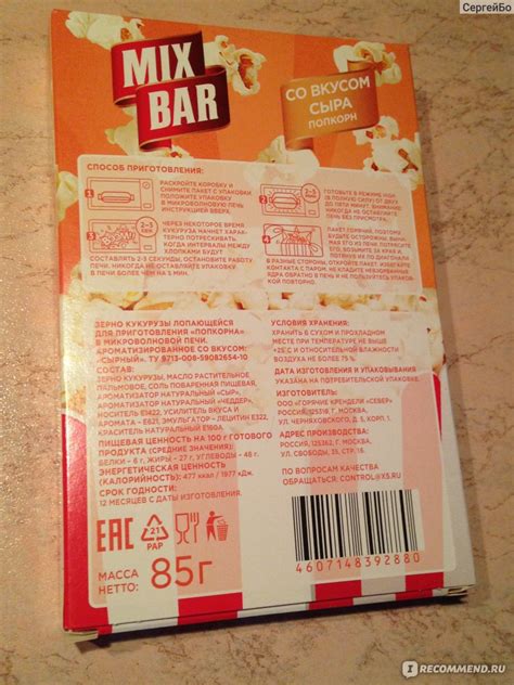 Попкорн для приготовления в микроволновой печи Mix Bar Party со вкусом ...
