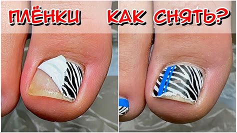 ПЛЕНОЧНЫЙ ПЕДИКЮР / КАК СНЯТЬ ПЛЕНКИ НА ПЕДИКЮРЕ / ПЛЕНКИ ДЛЯ НОГТЕЙ ...