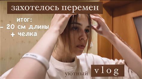 стригу чёлку и волосы сама, готовлю с мамой, встаю в 5 утра / домашний ...