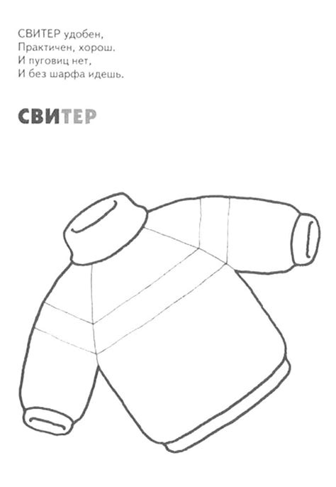 Розмальовка светр