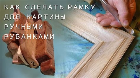 Как сделать раму для картины своими руками. How to Make a Picture Frame ...
