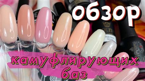 САМЫЕ ЛУЧШИЕ КАМУФЛИРУЮЩИЕ БАЗЫ / ОБЗОР КАМУФЛИРУЮЩИХ БАЗ - YouTube