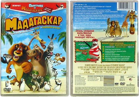 Фильм Мадагаскар (Madagascar) — обзор DVD диска