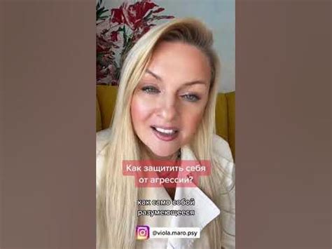 Как защитить себя от агрессии? #психологияотношений #психология - YouTube