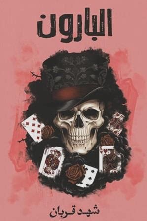 albaron dar aladb alaarb llnshr  altozyaa shhd krbanbyt alktb