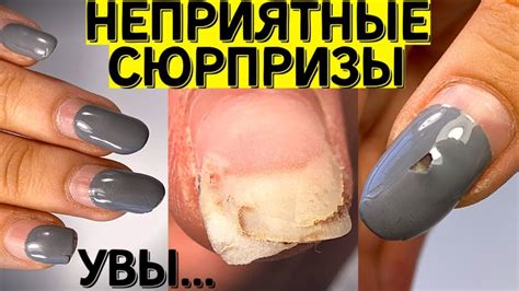 Сюрпризы под гель лаком 😲 Берегите ногти и делайте маникюр правильно ...
