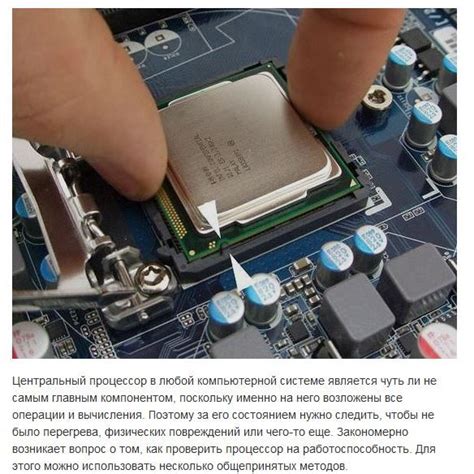 Как проверить процессор на работоспособность? Программа для ...