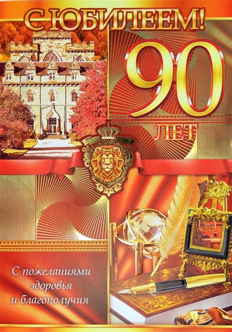 Картинки С юбилеем мужчине 90 лет💐 скачать бесплатно