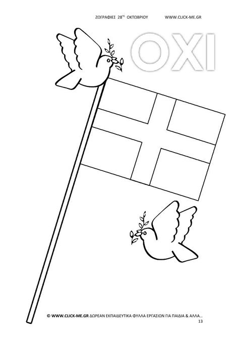 28th October, Greek History, National Holidays, School Activities, Diy ...