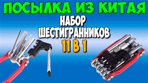 Набор шестигранников для велосипеда 11в1 - YouTube