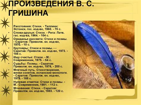 Венок сонетов В. Гришина - презентация онлайн