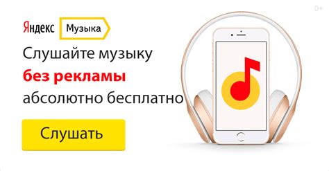 Яндекс.Музыка и Радио без рекламы не приобретая подписку
