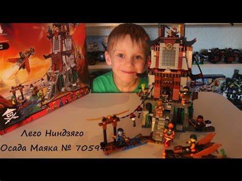 Lego Ninjago Осада маяка # 70594 Лего Ниндзяго - YouTube