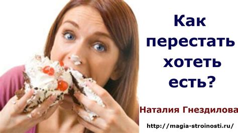 Как перестать хотеть есть? Советы психолога - YouTube