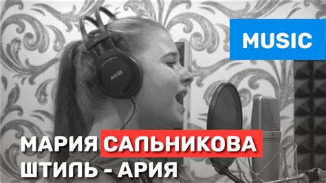 Мария Сальникова «Штиль» - Ария - Кипелов - YouTube