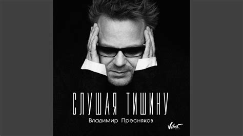 Слушая тишину - YouTube