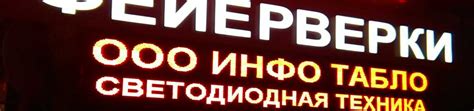 Электронные светодиодные табло, для спорта, банков, рекламы