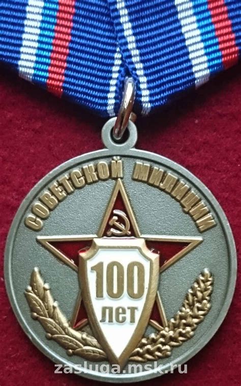 100 ЛЕТ СОВЕТСКОЙ МИЛИЦИИ сер ... | За заслуги Москва медали, знаки ...