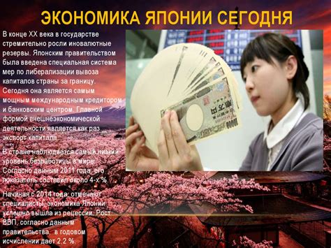 Экономика Японии - презентация онлайн