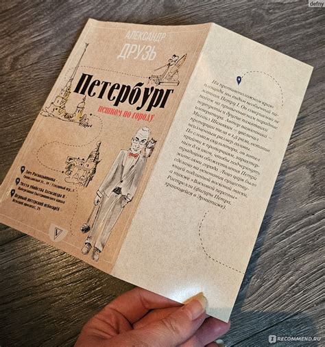 Петербург пешком по городу. Александр Друзь - «Скучновато» | отзывы