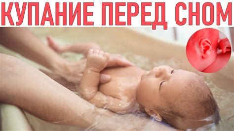 КУПАНИЕ ПЕРЕД СНОМ | Секреты правильного купания малыша перед сном ...