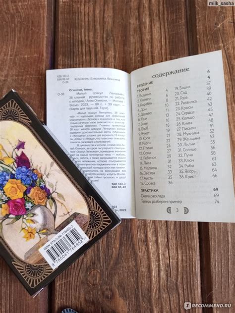 Колода Ленорман "36 Ключей" - «Живописная классическая колода карт ...