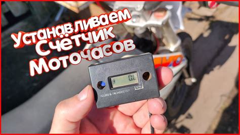 Как установить счётчик моточасов на питбайк - YouTube